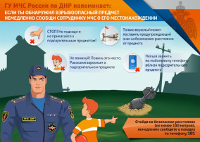 Правила поведения, при обнаружении взрывоопасного предмета Правила поведения, при обнаружении взрывоопасного предмета.