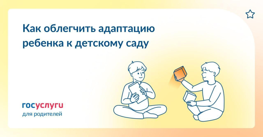 Как облегчить адаптацию ребенка к детскому саду? Как облегчить адаптацию ребенка к детскому саду?.